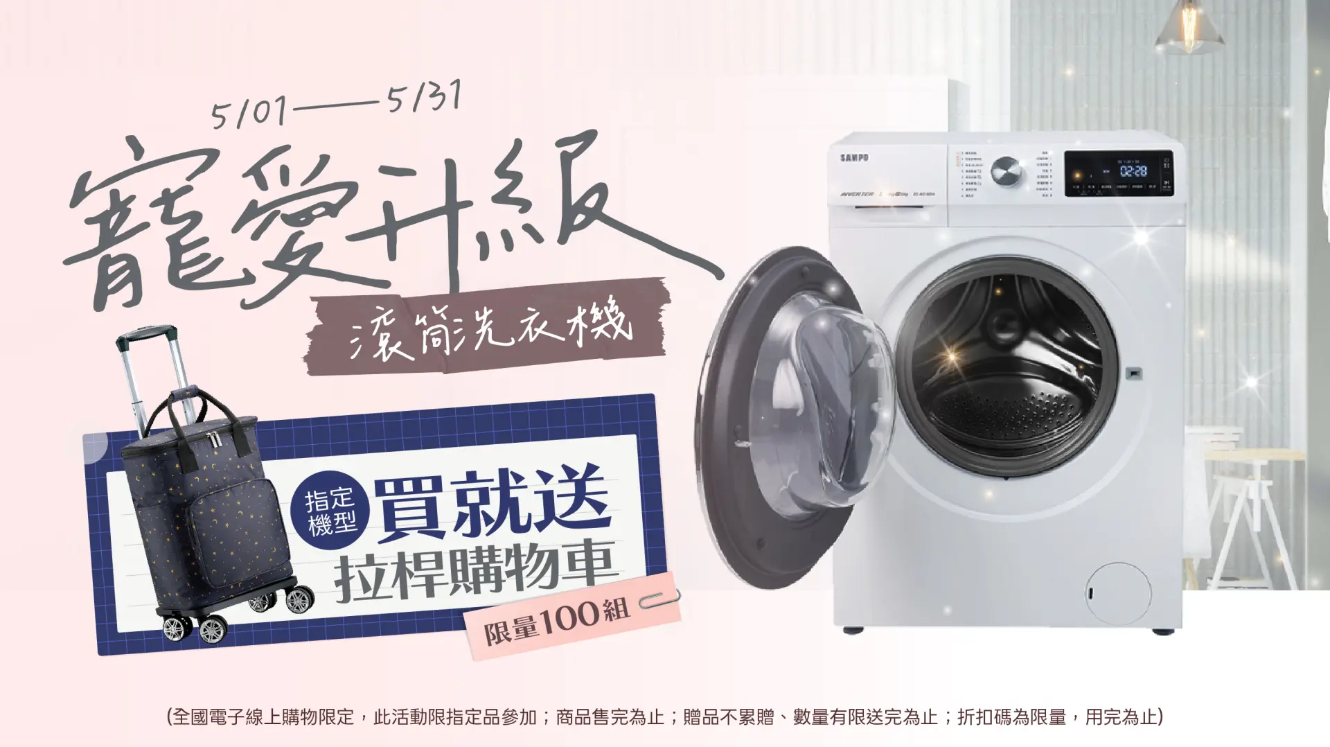 寵愛升級-滾筒洗衣機