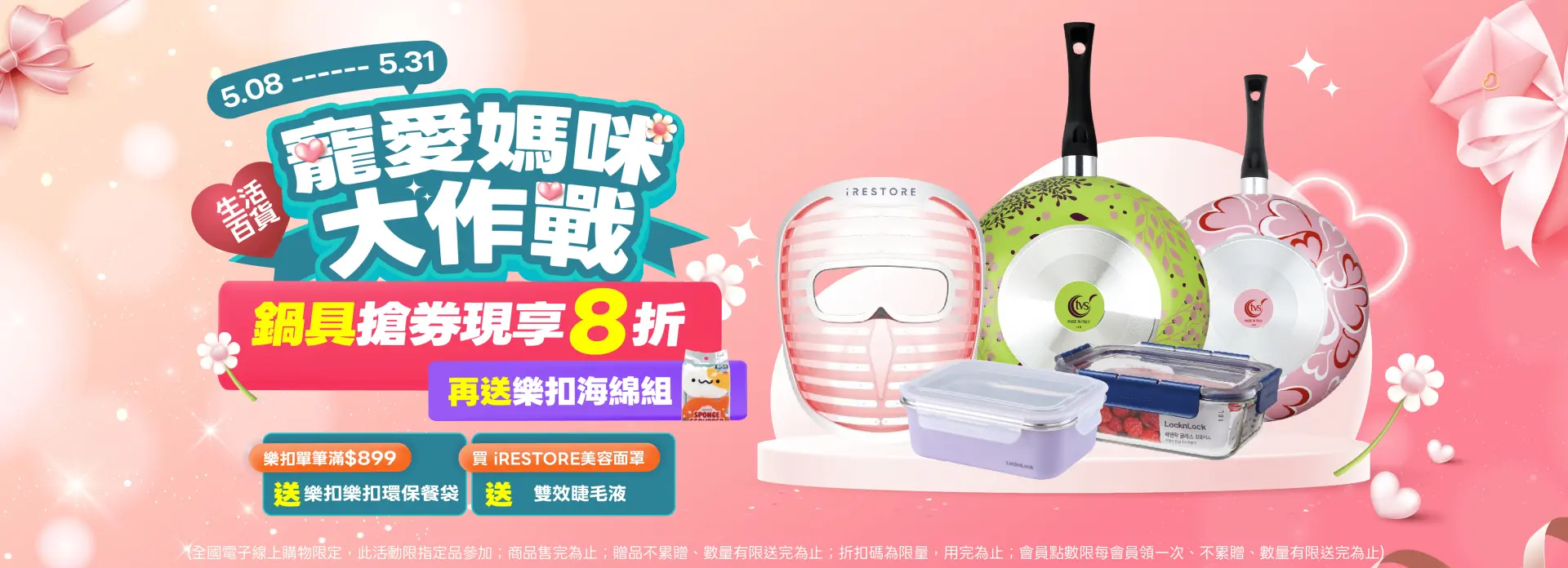 寵愛媽媽大作戰-生活百貨