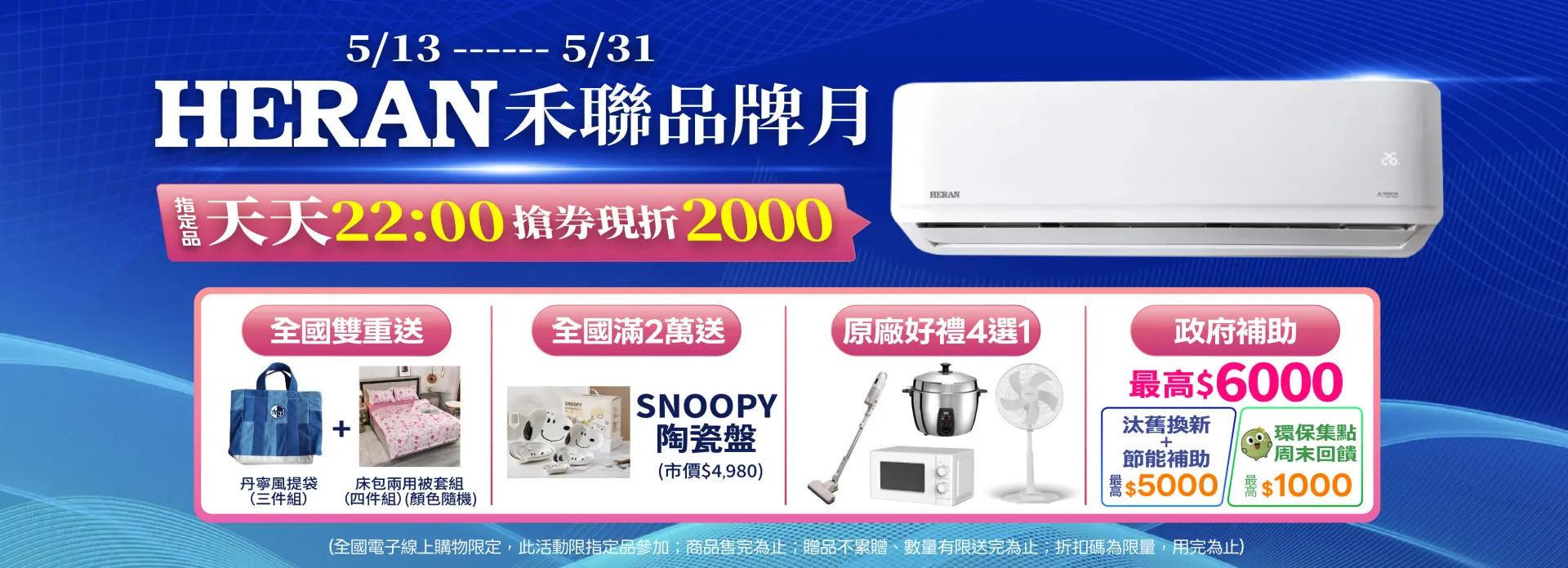 禾聯品牌月