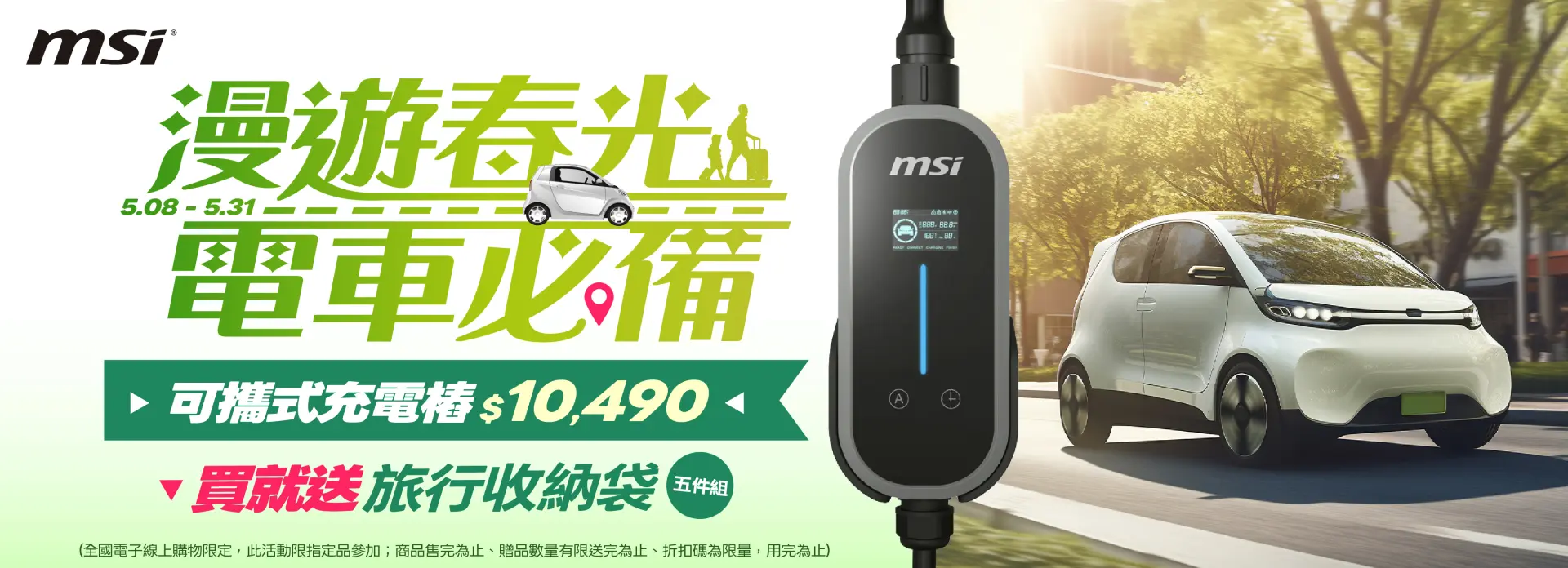 充電樁