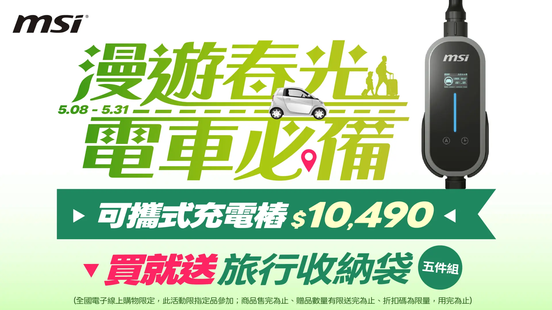 充電樁