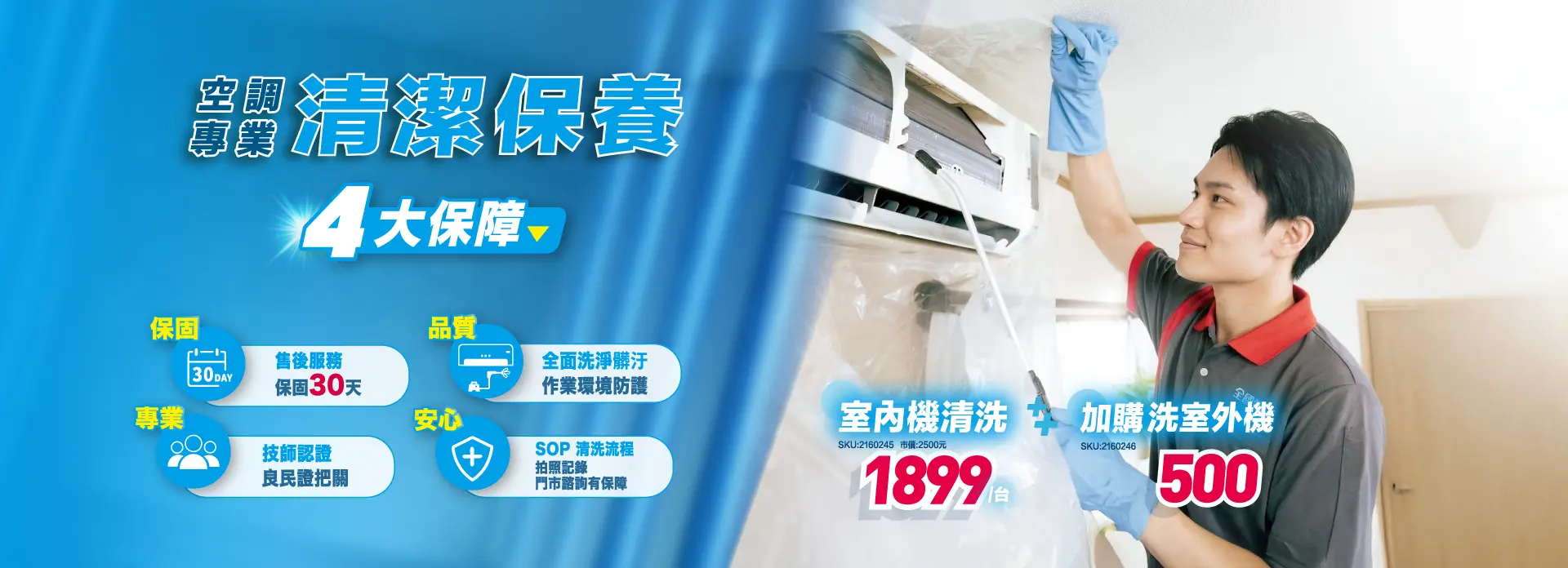 空調專業清洗 揪找全國電子！