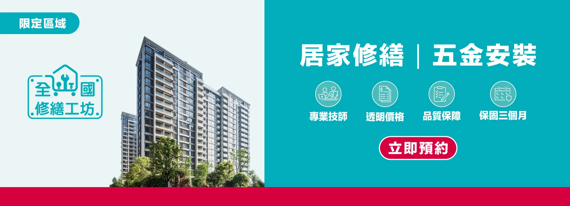 全國修繕工坊