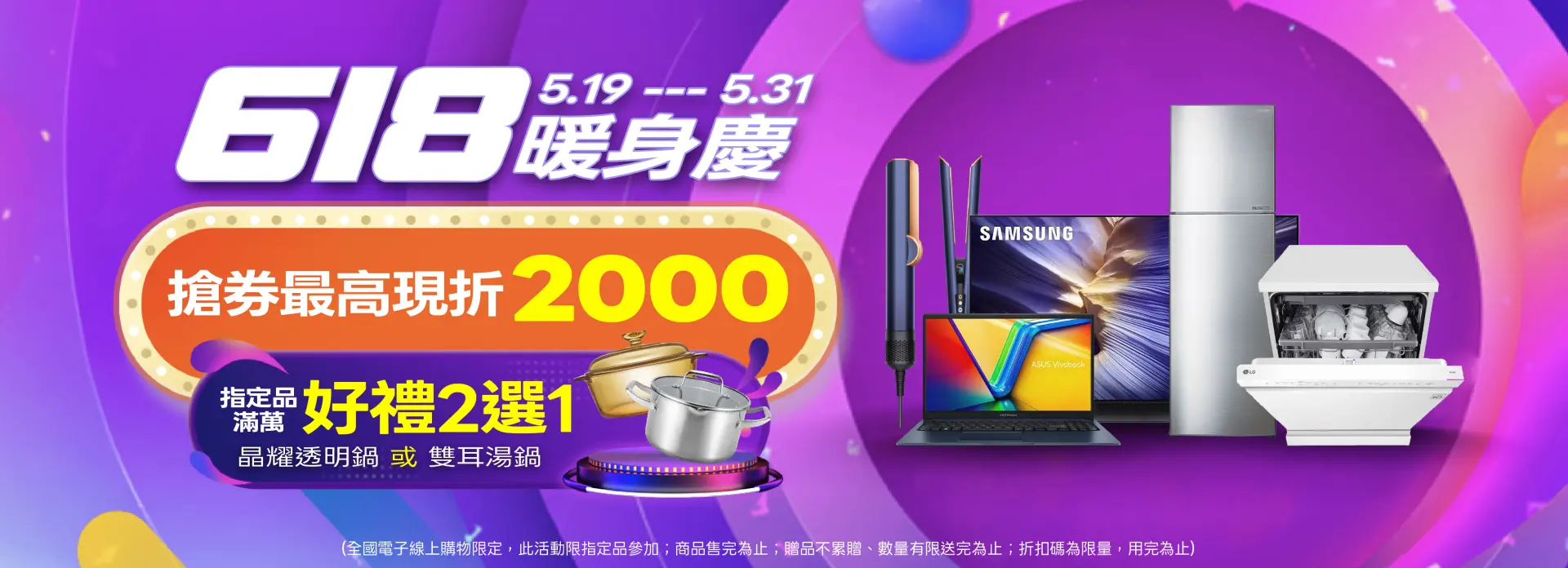 618暖身慶🔥