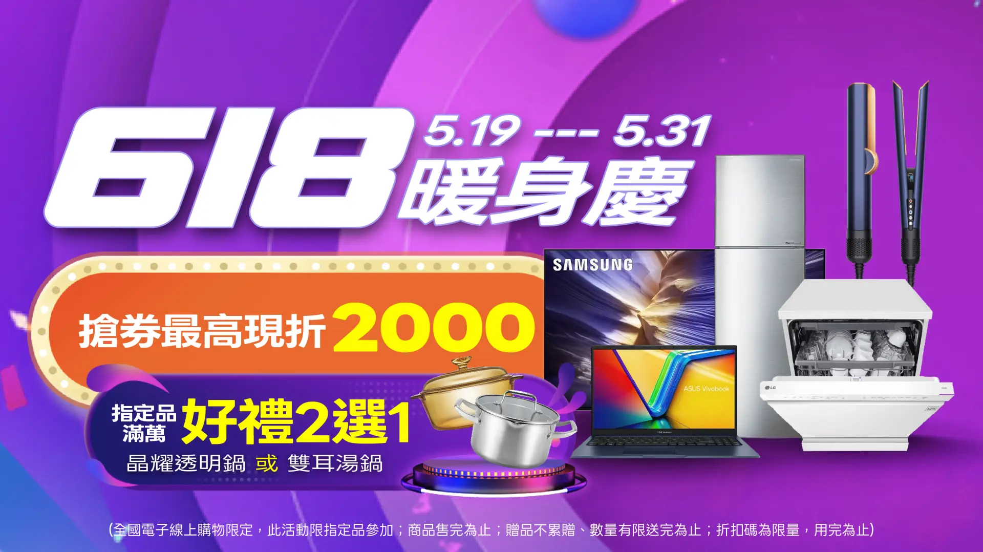 618暖身慶🔥