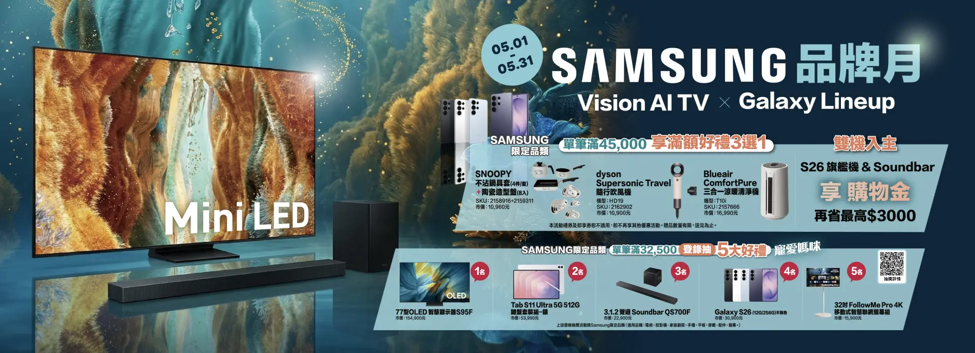 三星品牌月