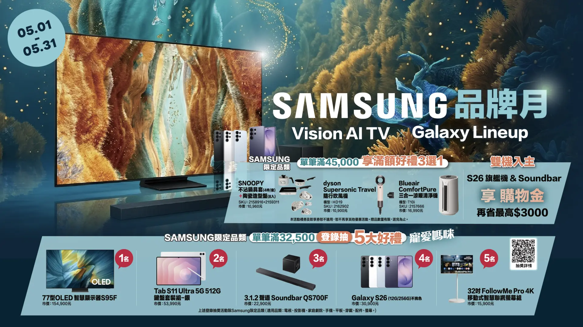 三星品牌月