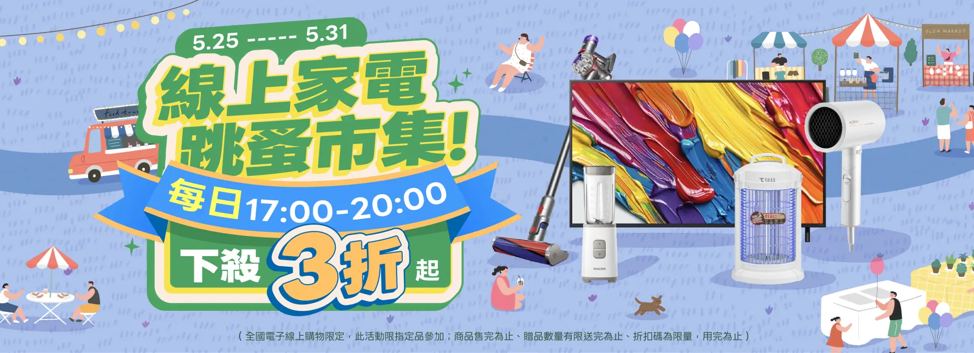線上家電跳蚤市集
