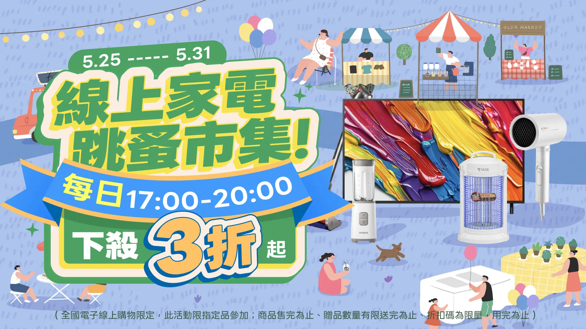 線上家電跳蚤市集