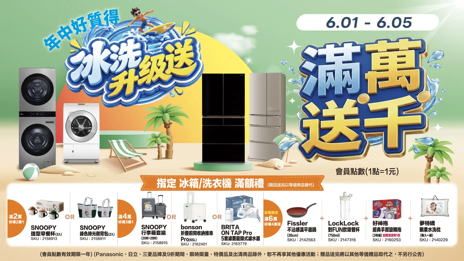 冰洗升級送