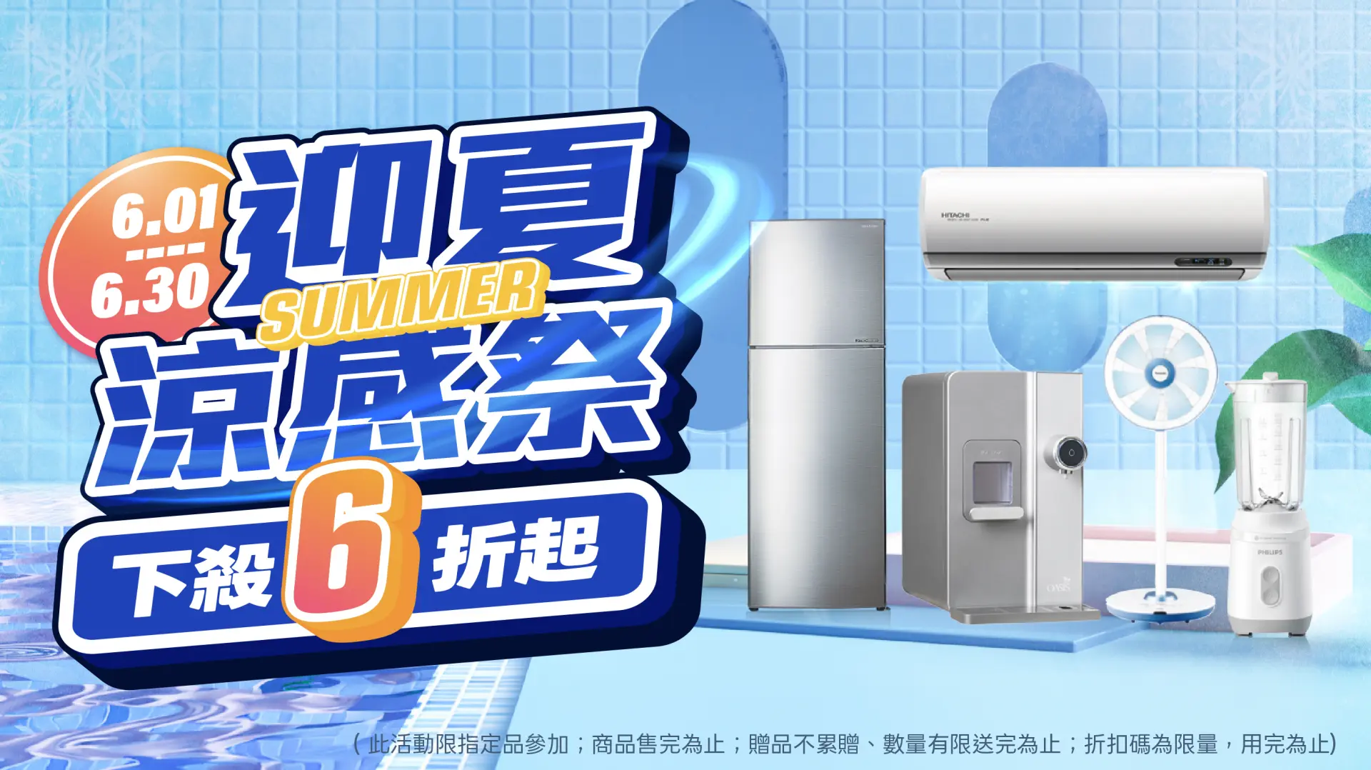 迎夏涼感祭❄️
