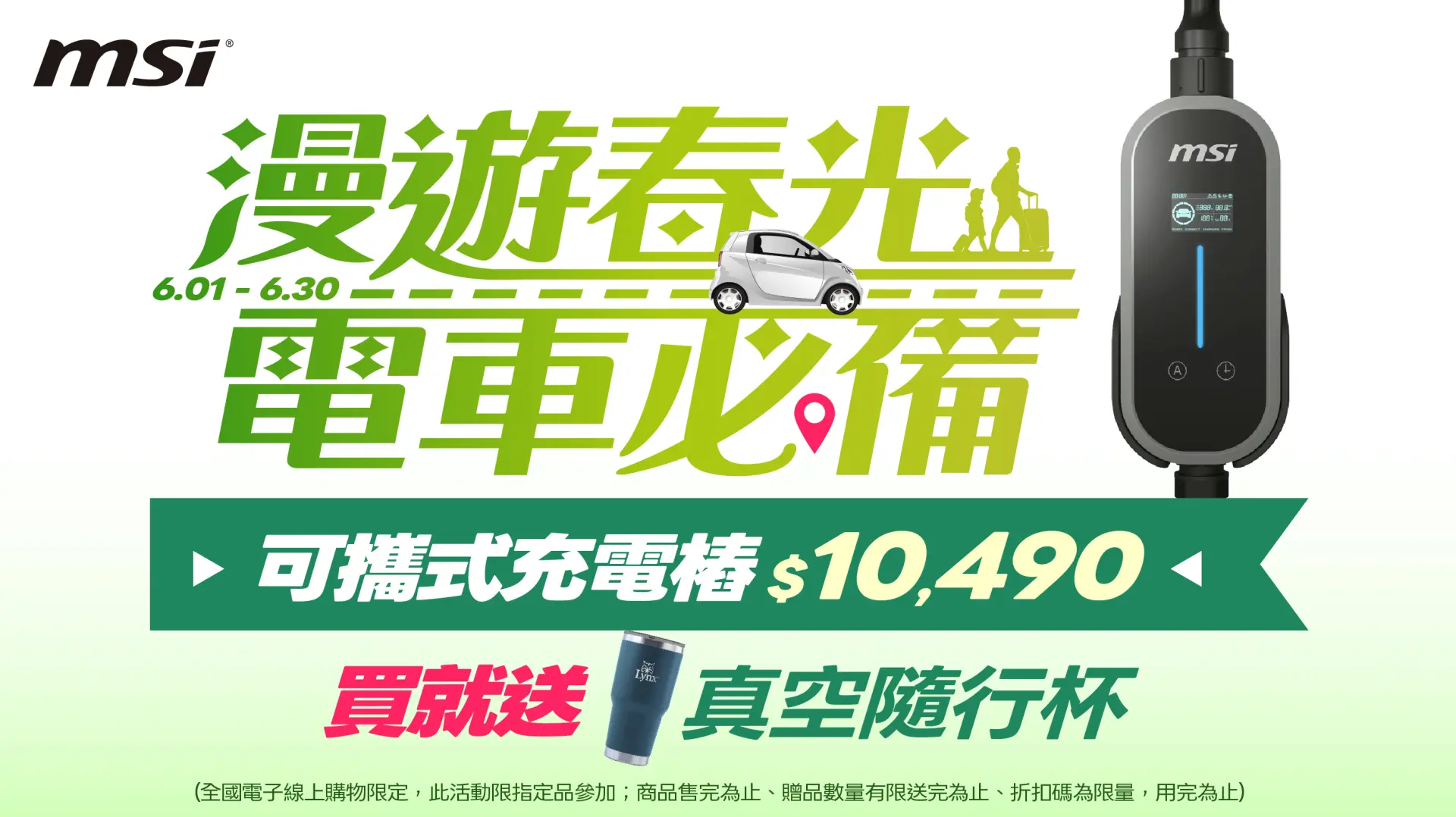 充電樁