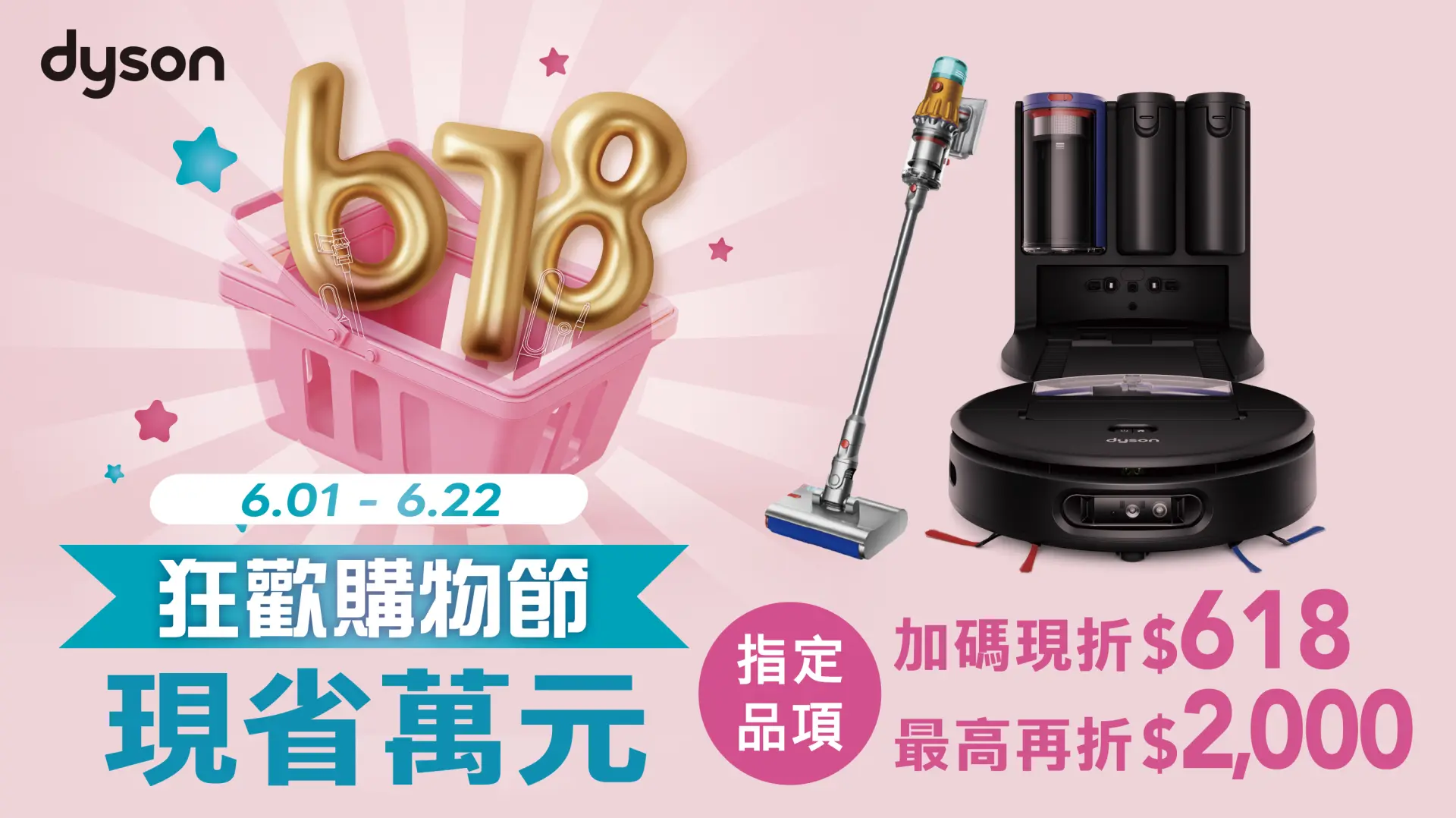 618狂歡購物-小家電