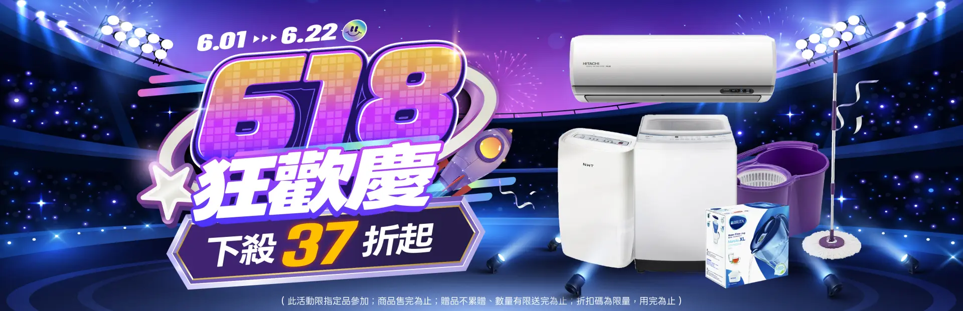 618狂歡慶