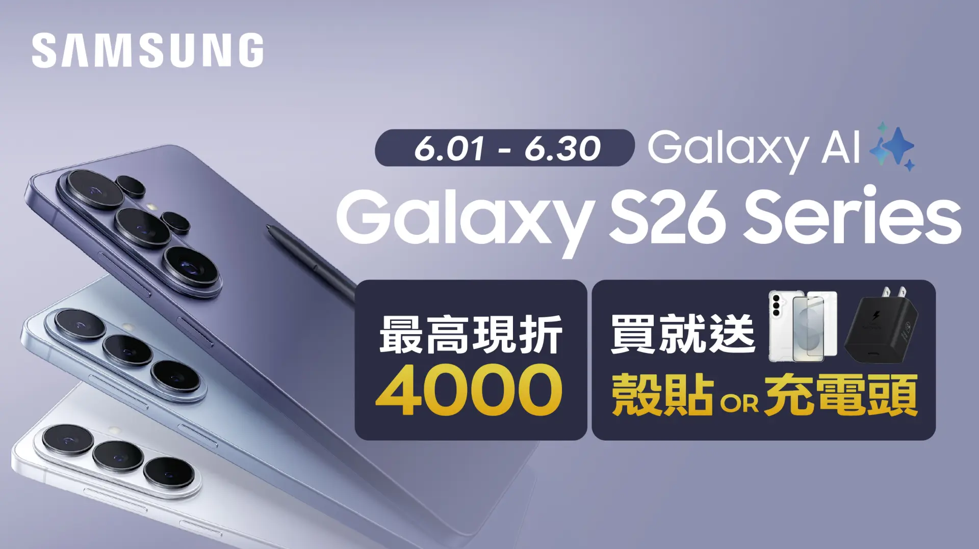 三星S26
