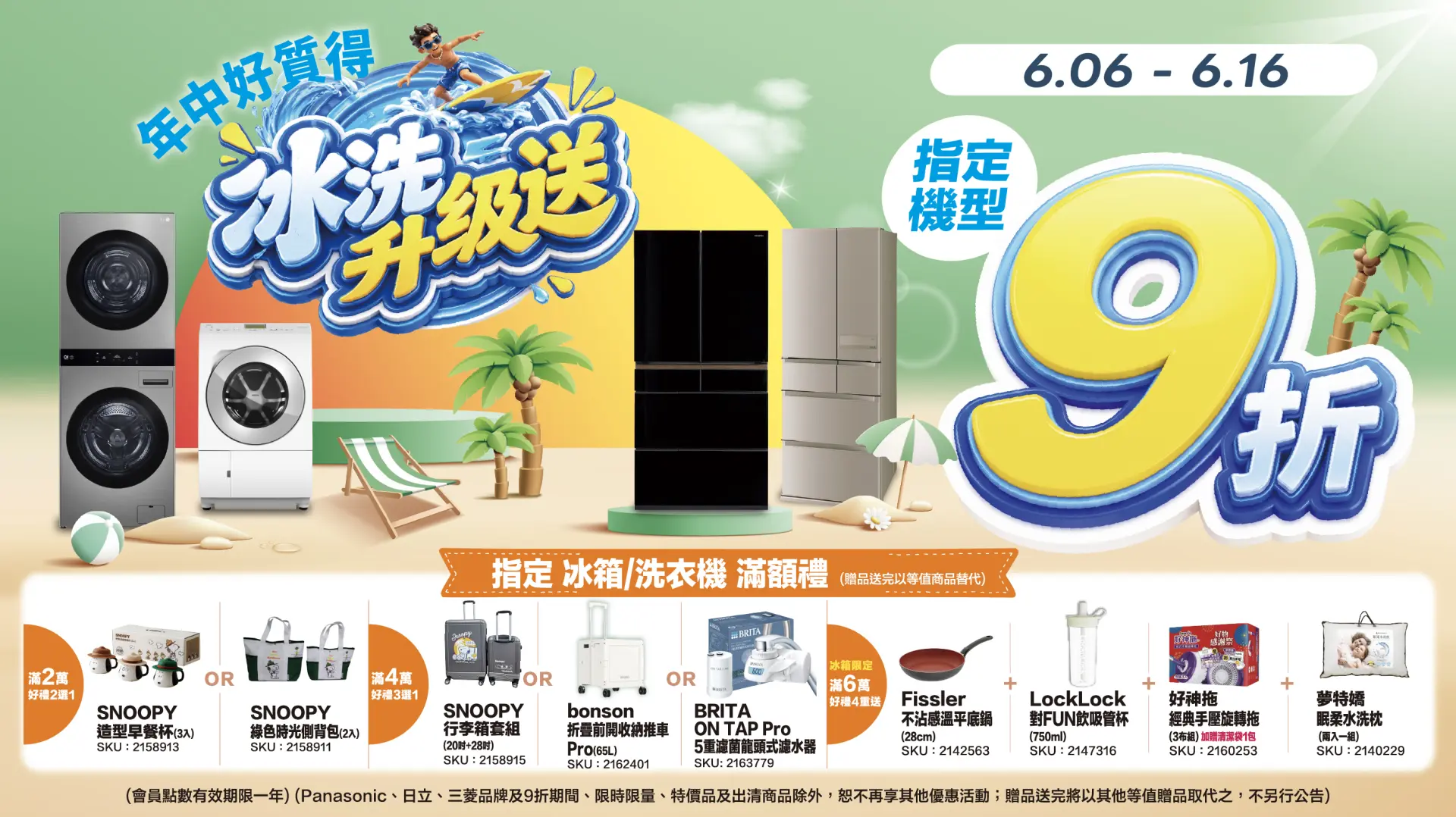 冰洗升級送