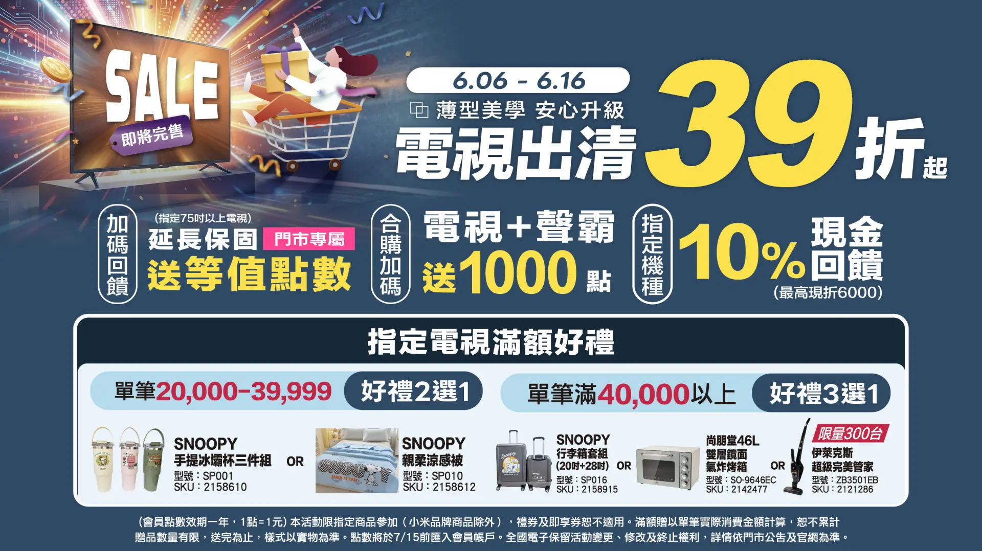 電視限量福利品出清