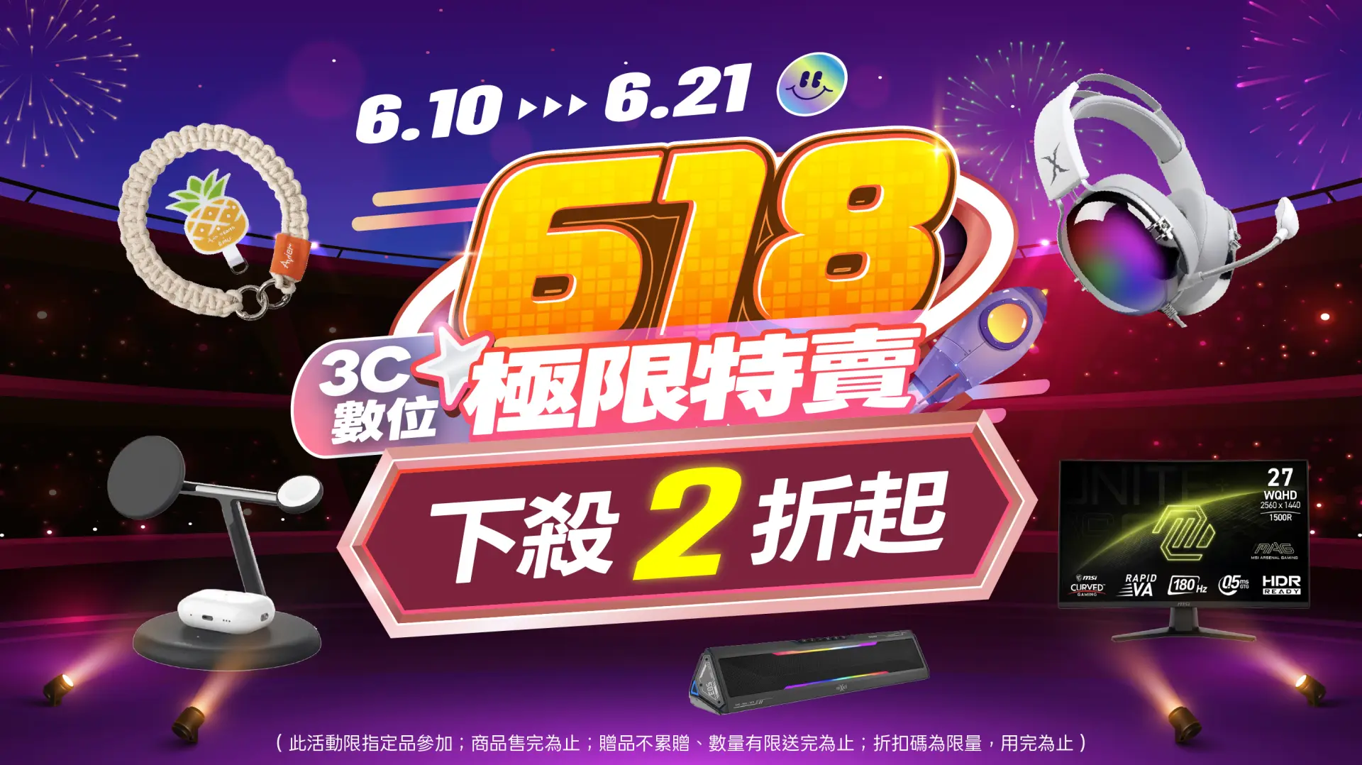 3C數位🎮618極限特賣