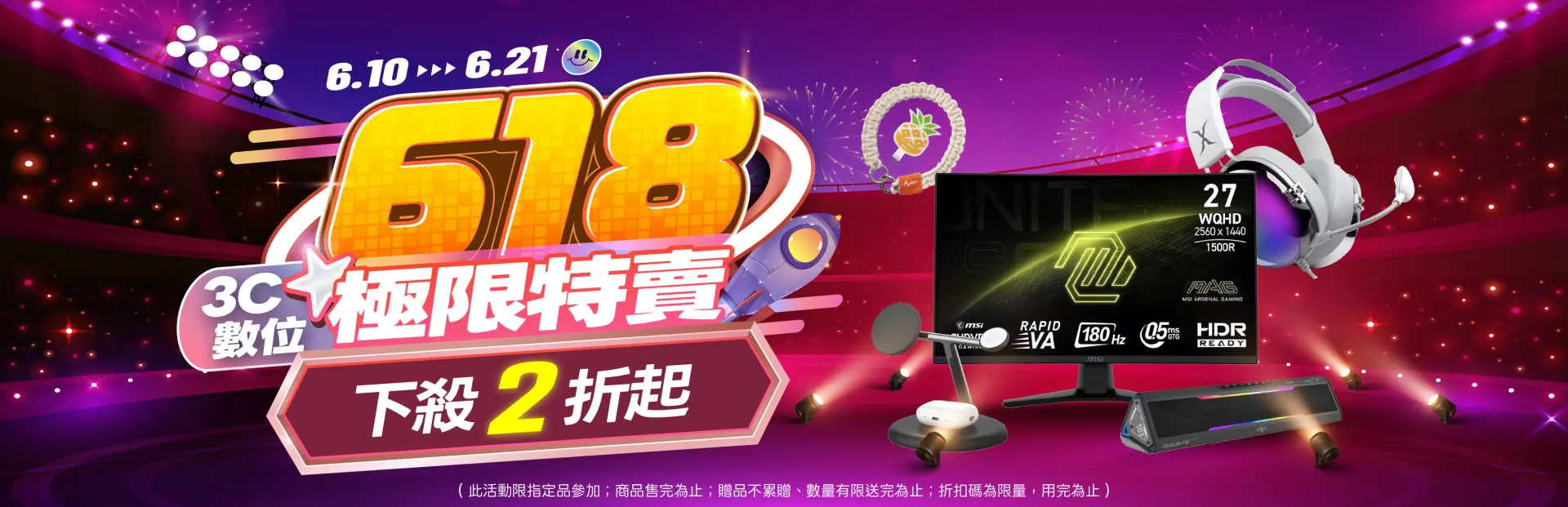 3C數位🎮618極限特賣