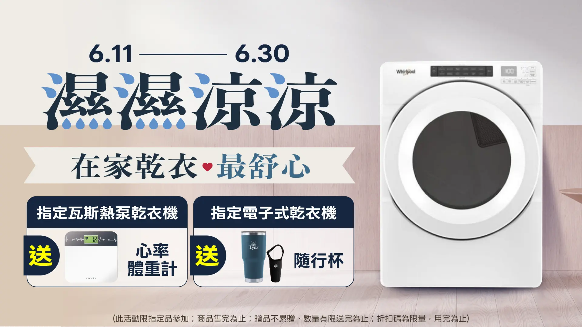 在家乾衣最舒心