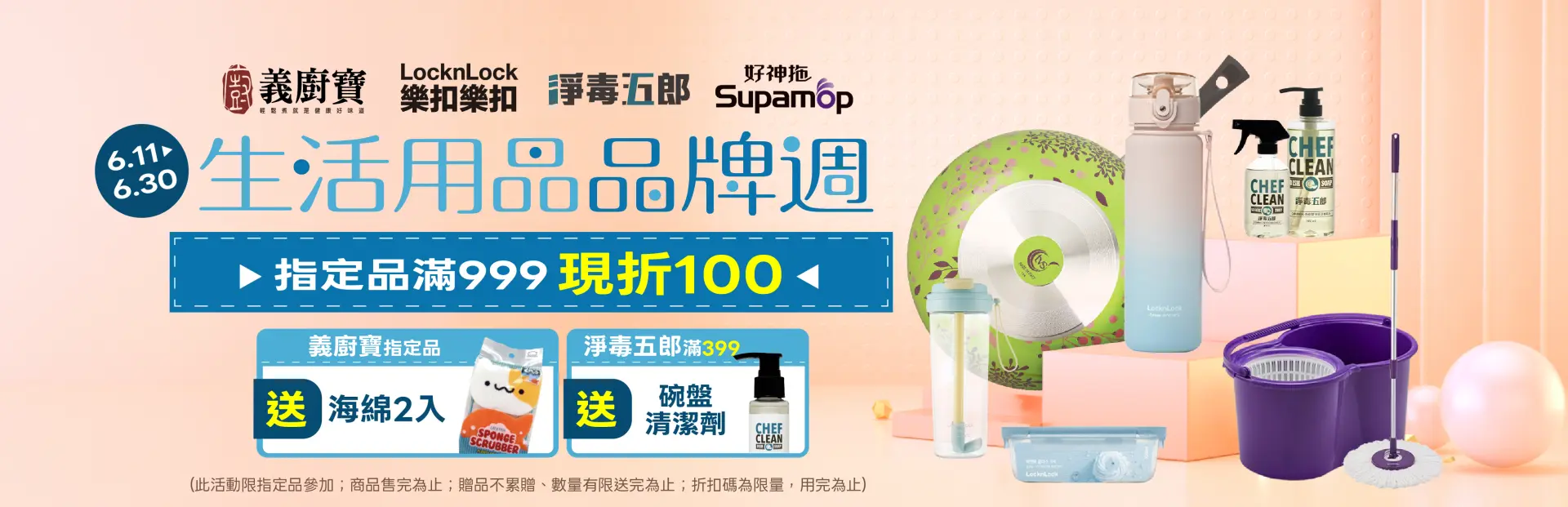 生活用品🎉品牌週