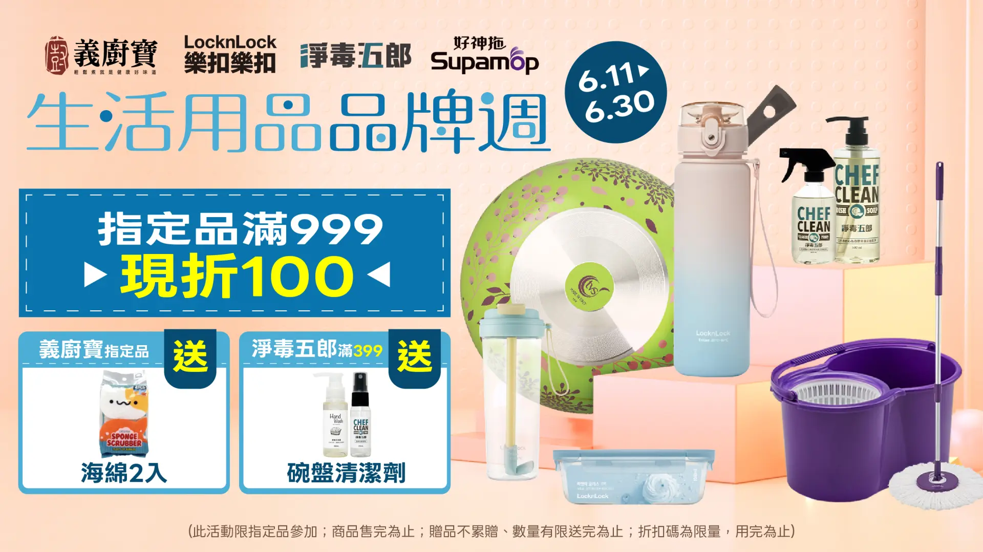 生活用品🎉品牌週