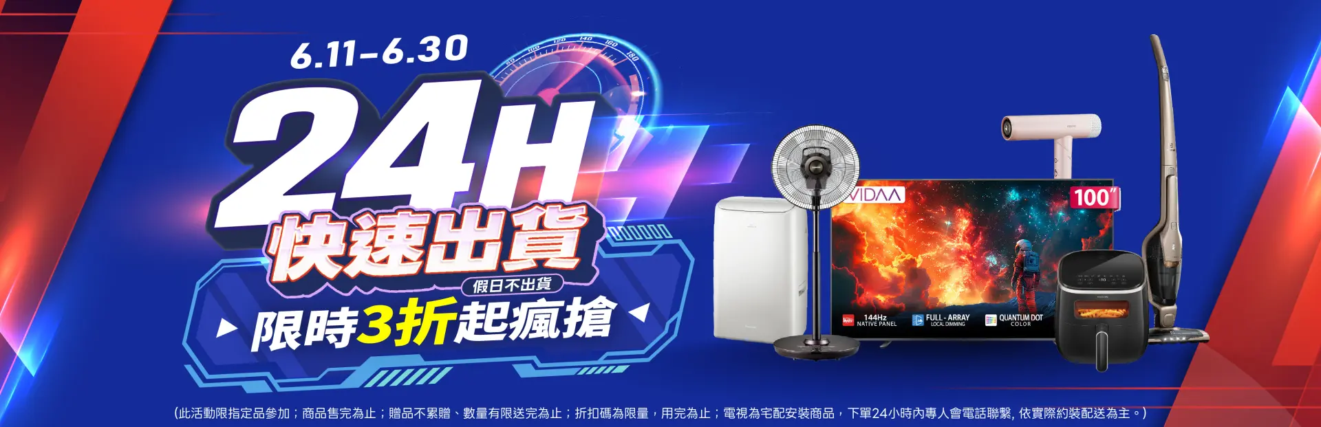 小家電⏰24小時出貨