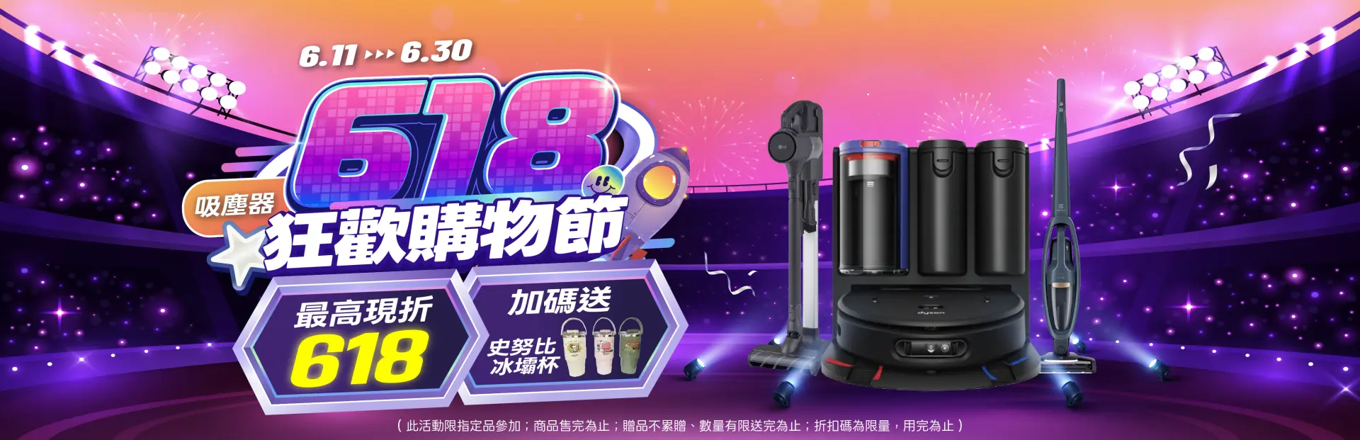 吸塵器_618狂歡慶