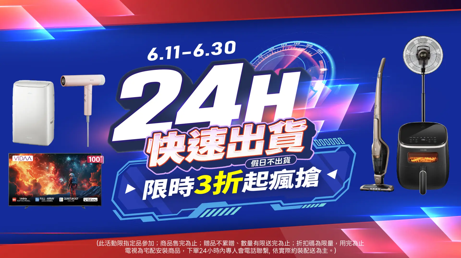 小家電⏰24小時出貨