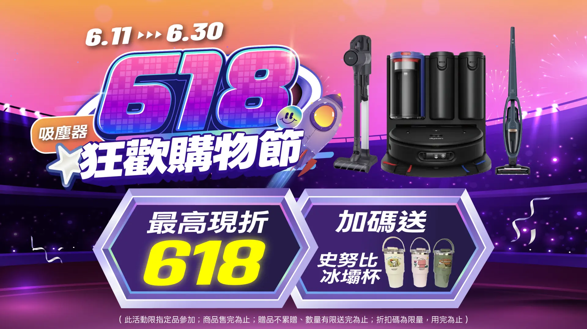 吸塵器_618狂歡慶