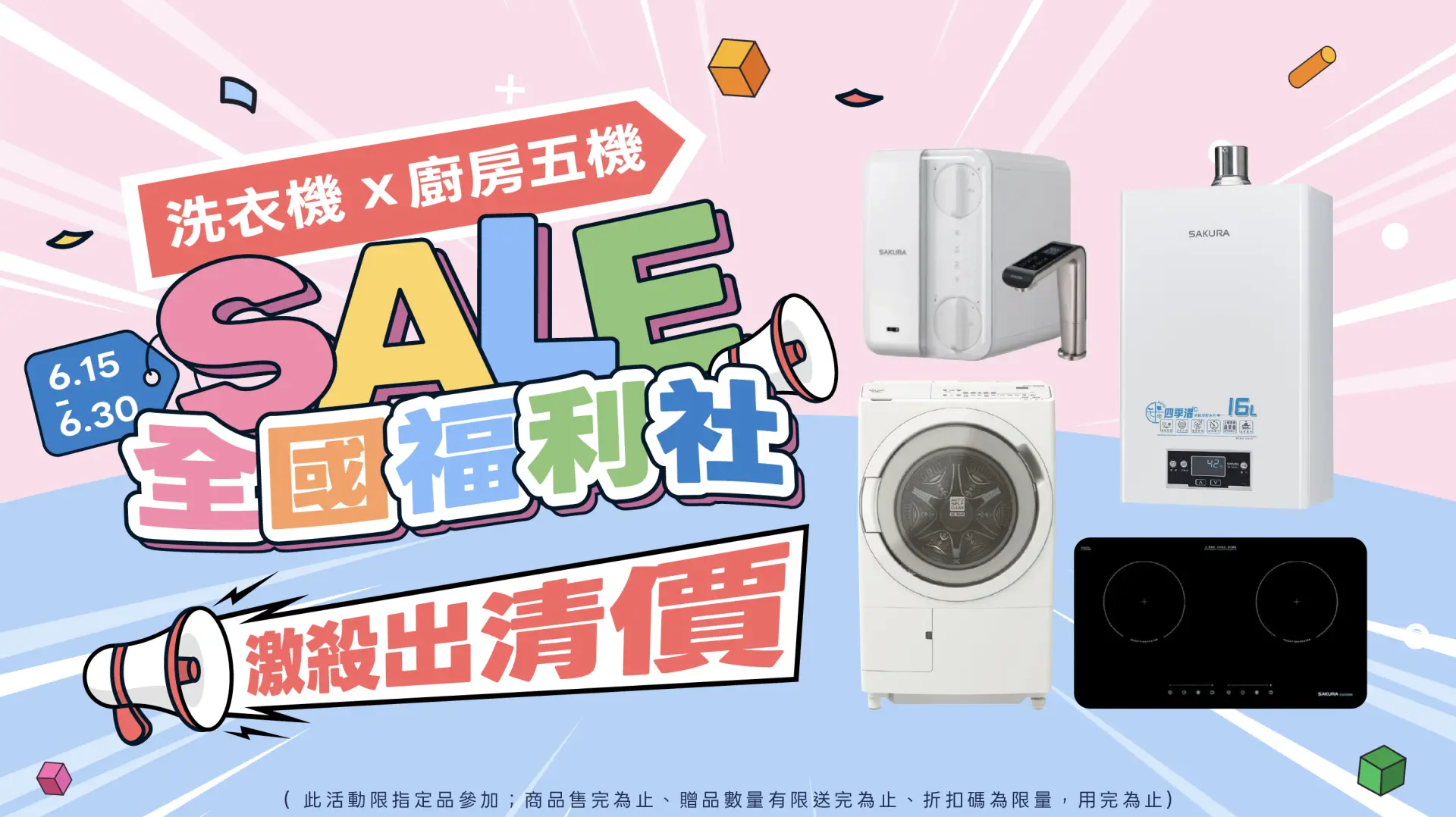 洗衣機+五機福利品