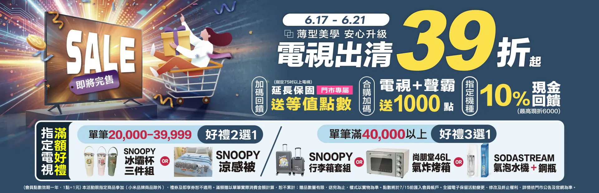 電視出清39折起