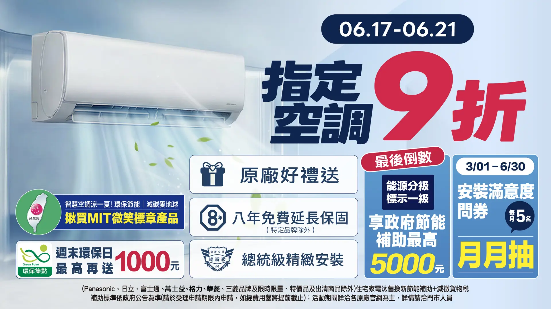 空調滿萬送千