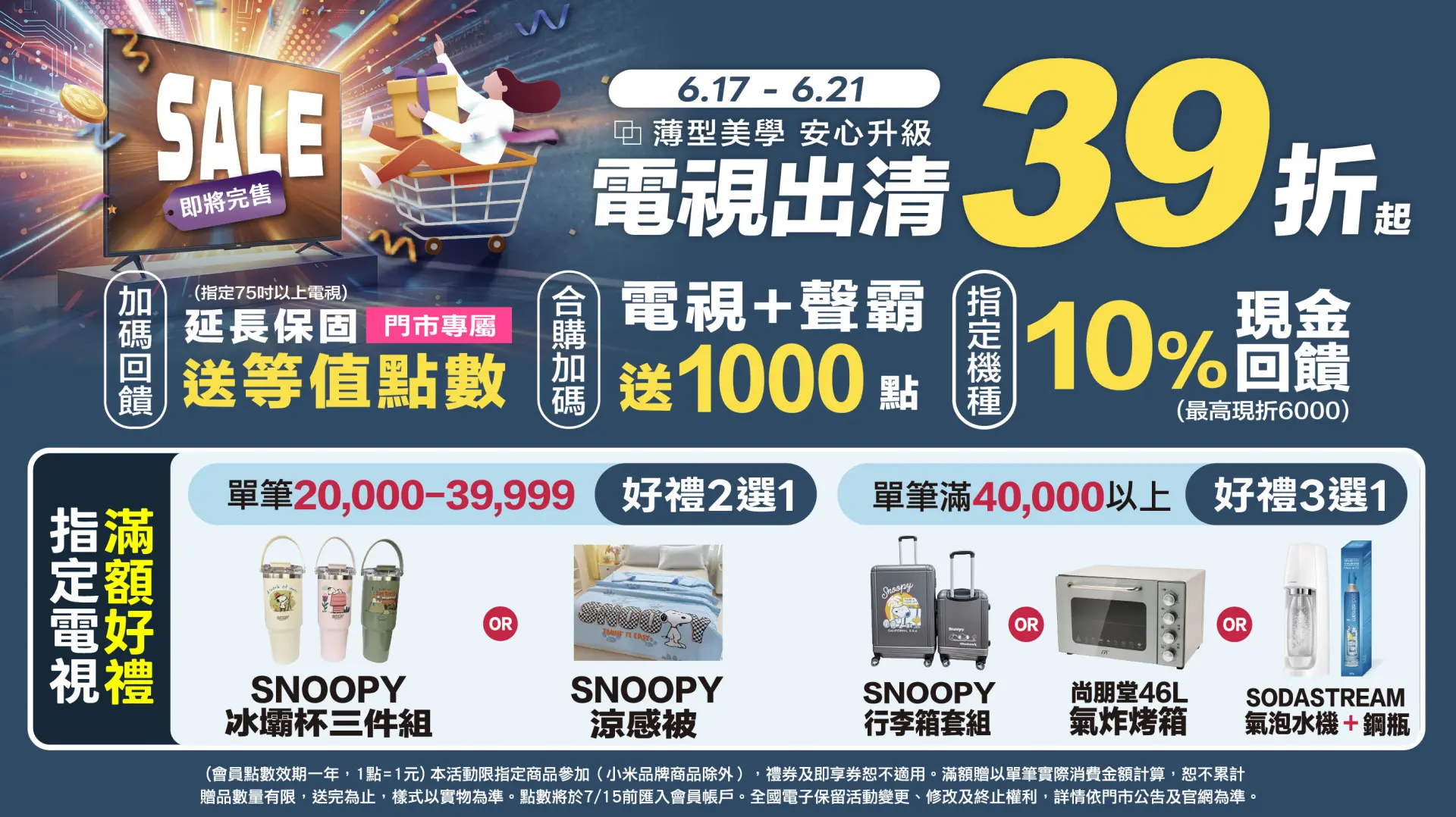 電視出清39折起