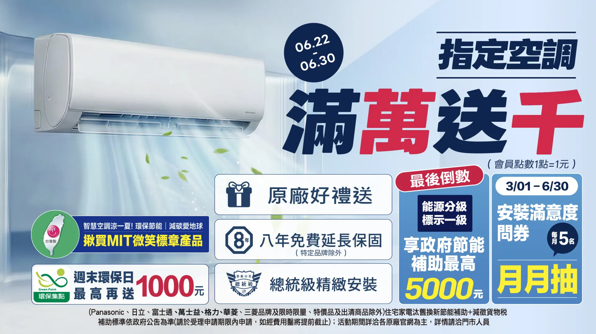指定空調九折