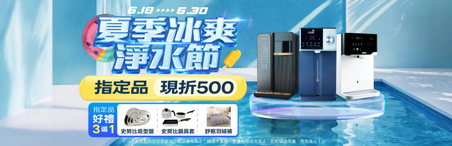 淨水節
