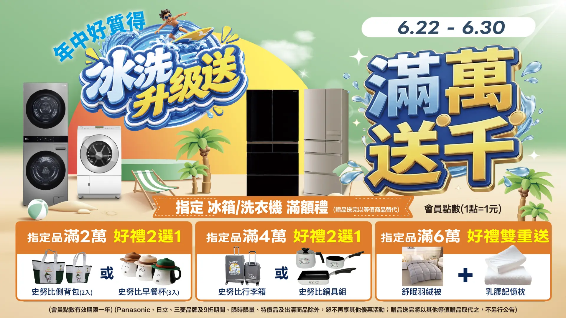 冰洗升級送