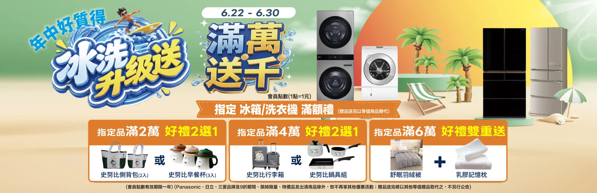 冰洗升級送