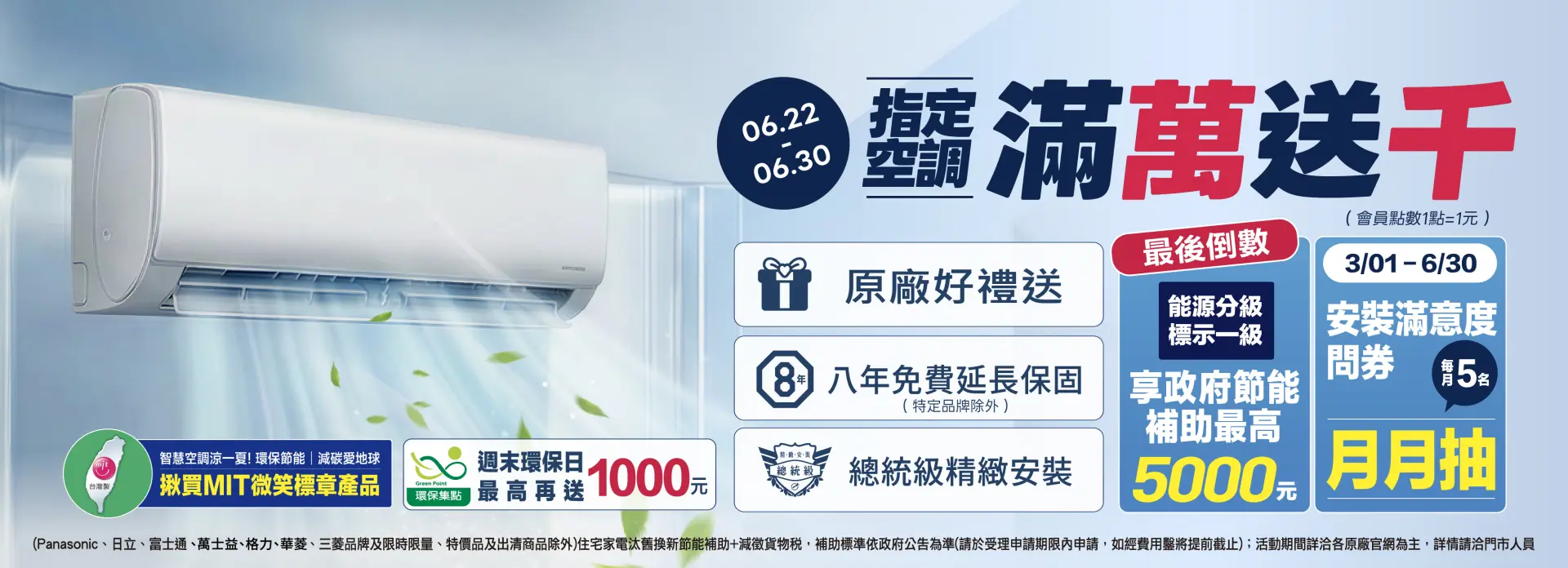 指定空調九折