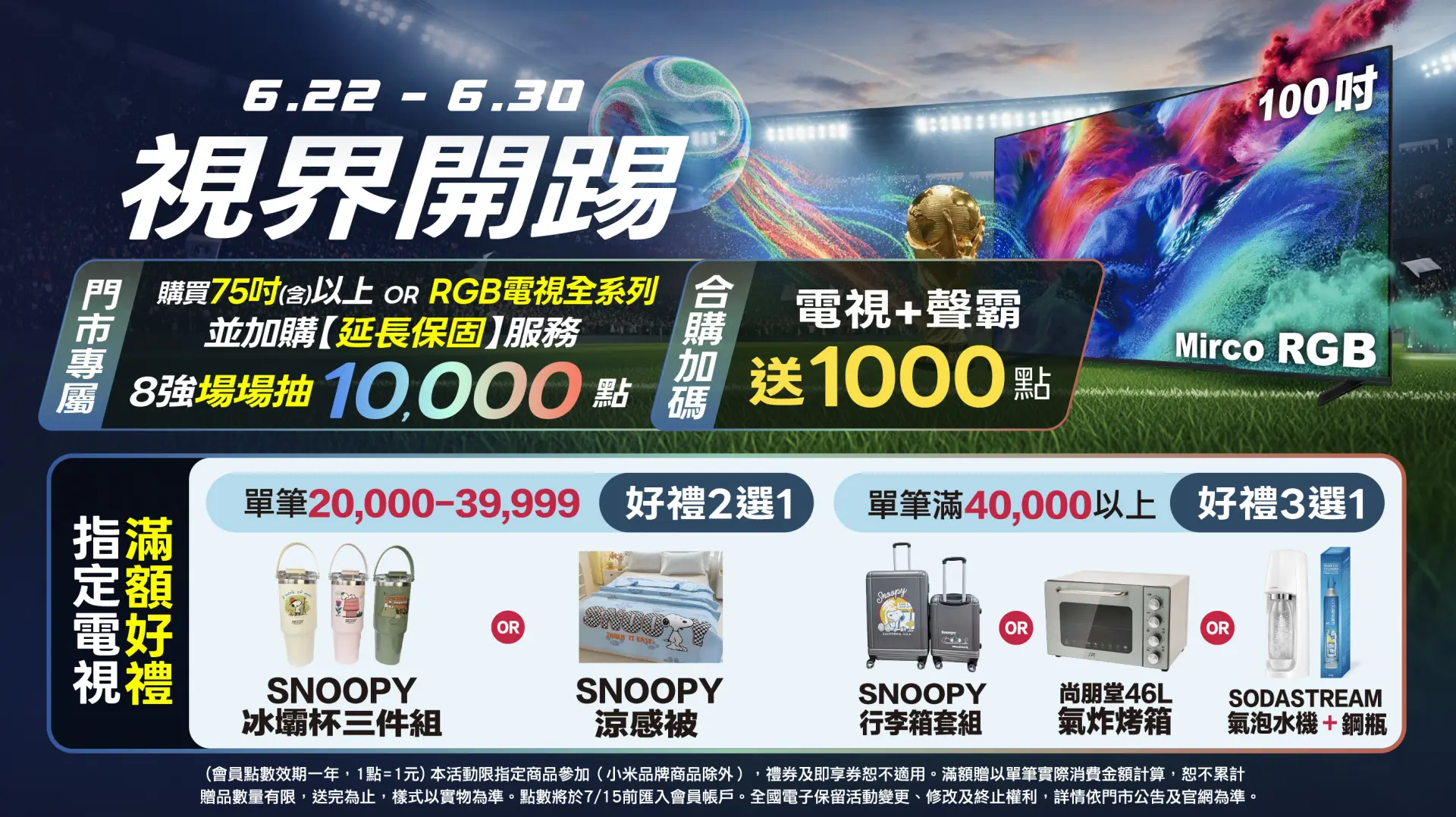 電視出清39折起6/22