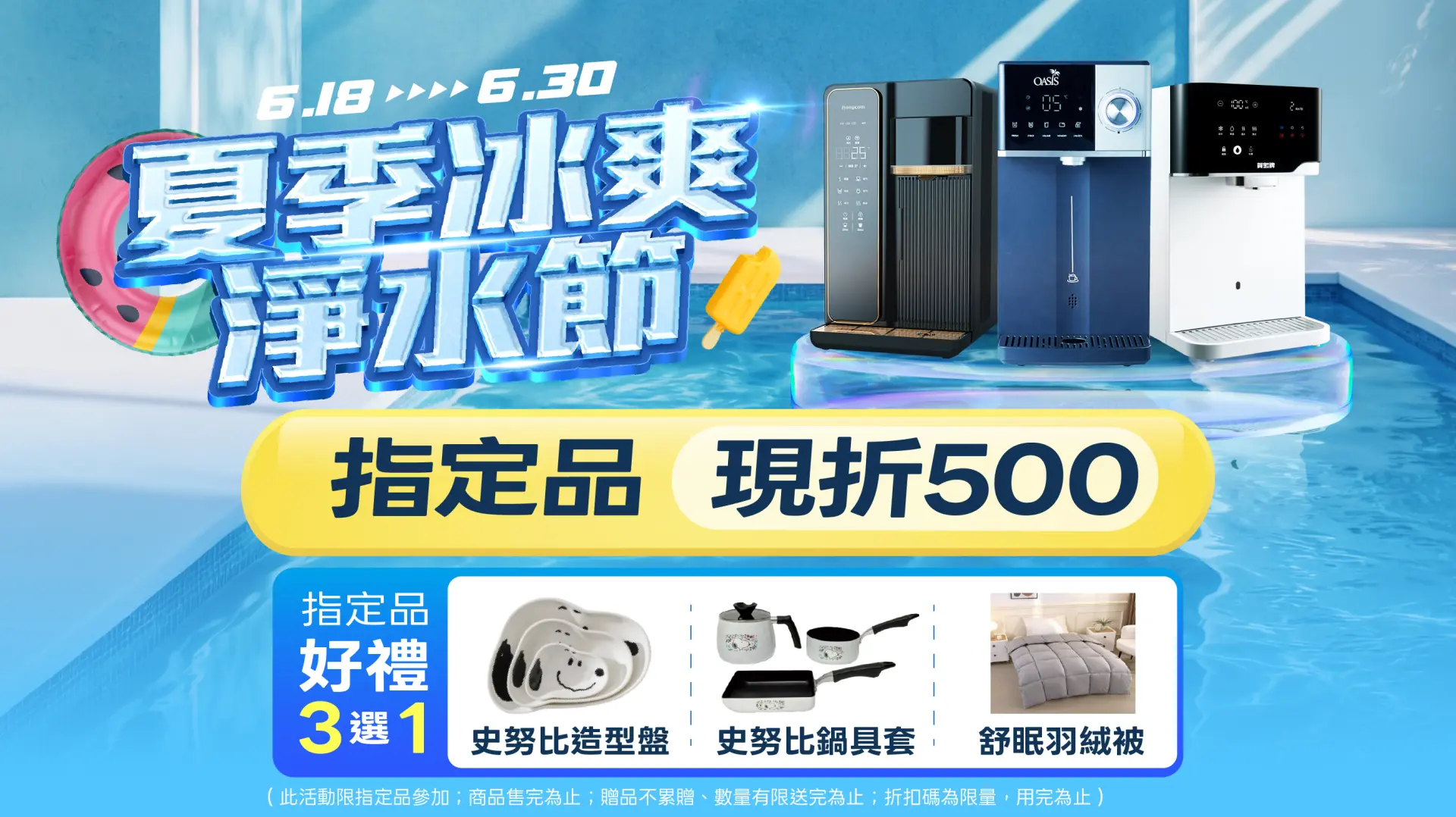 淨水節