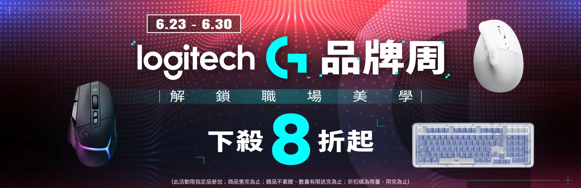 羅技・解鎖職場美學