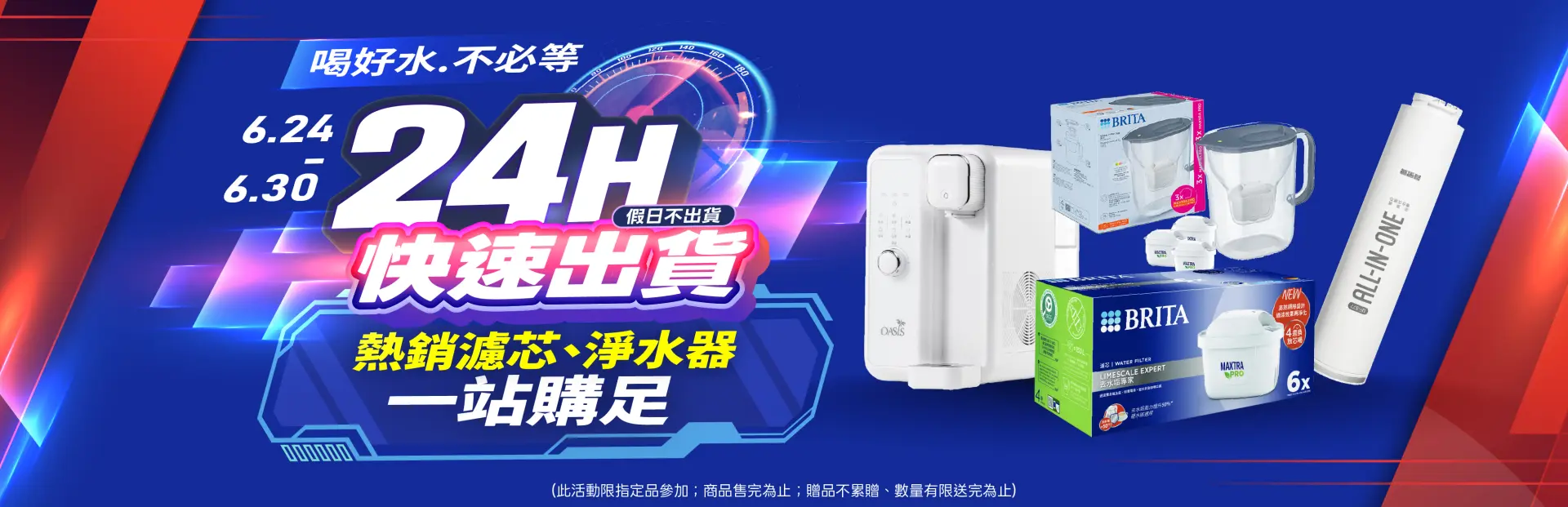 喝好水不必等24H快速出貨