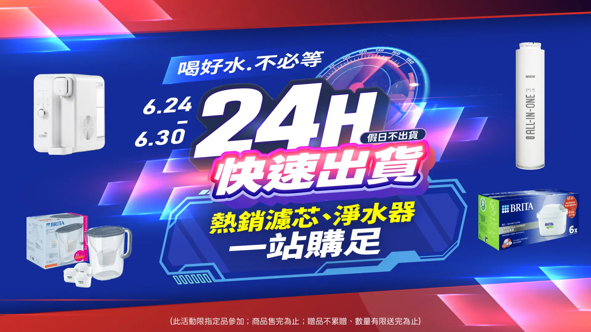 喝好水不必等24H快速出貨