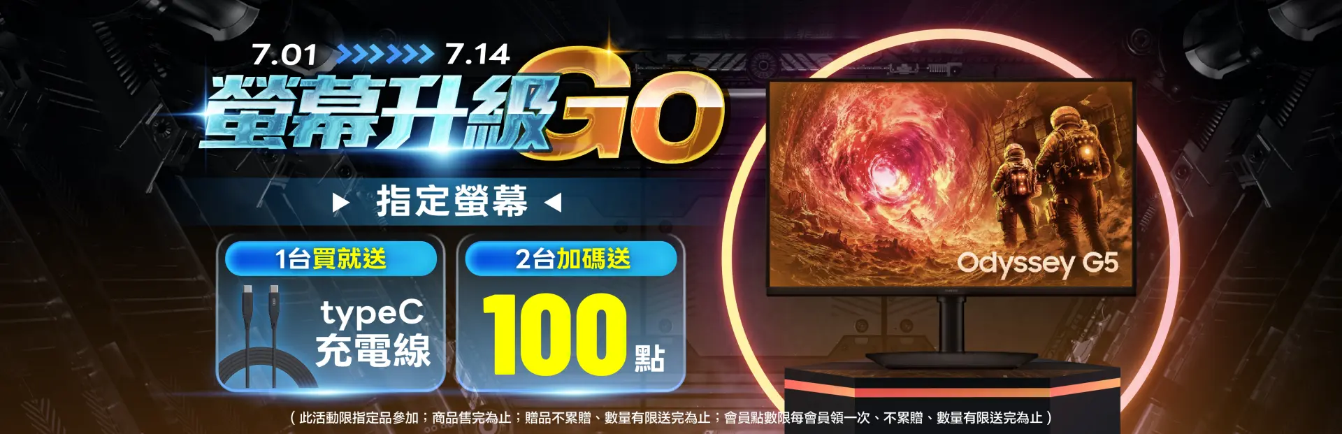 螢幕升級GO