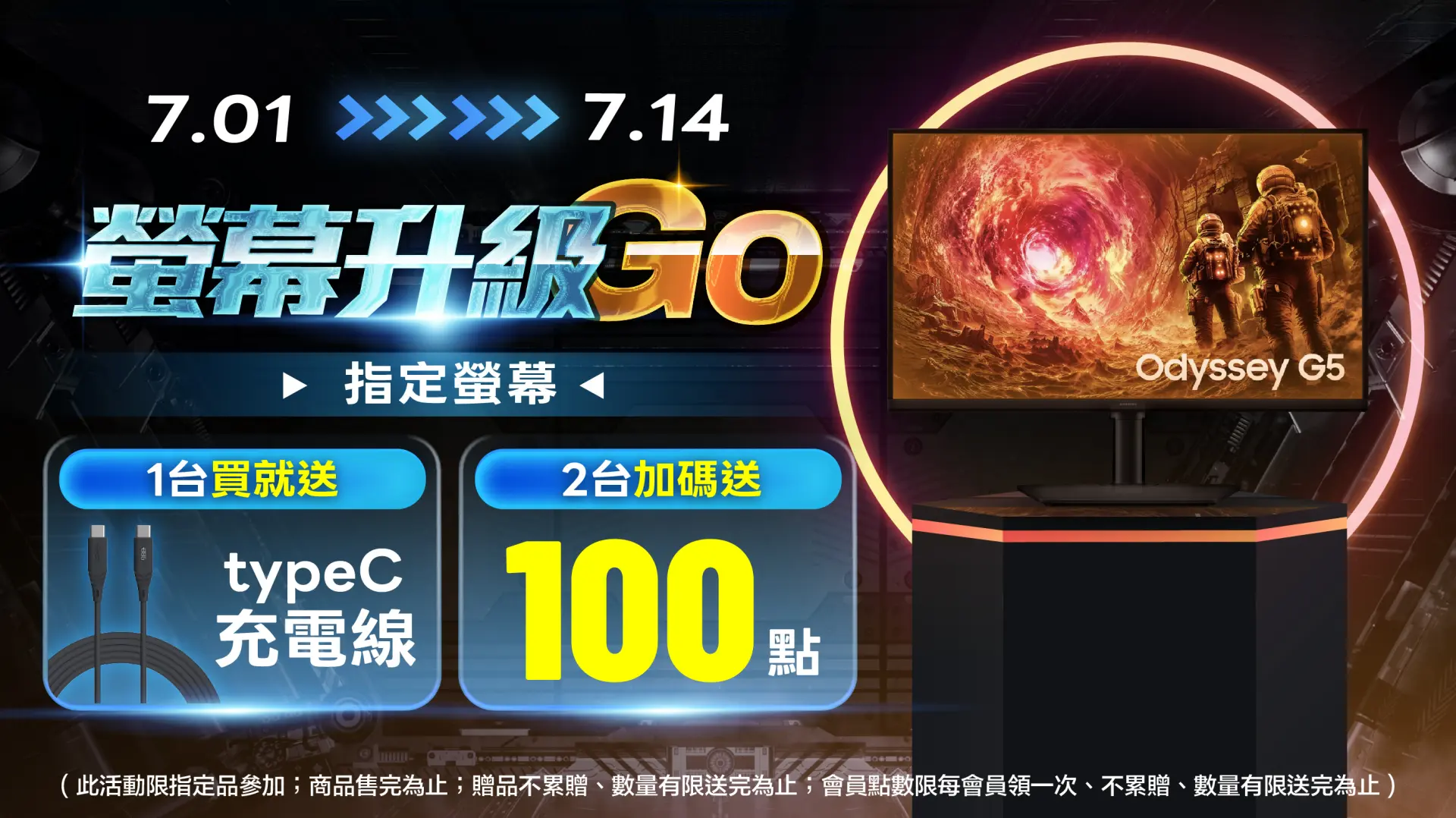 螢幕升級GO