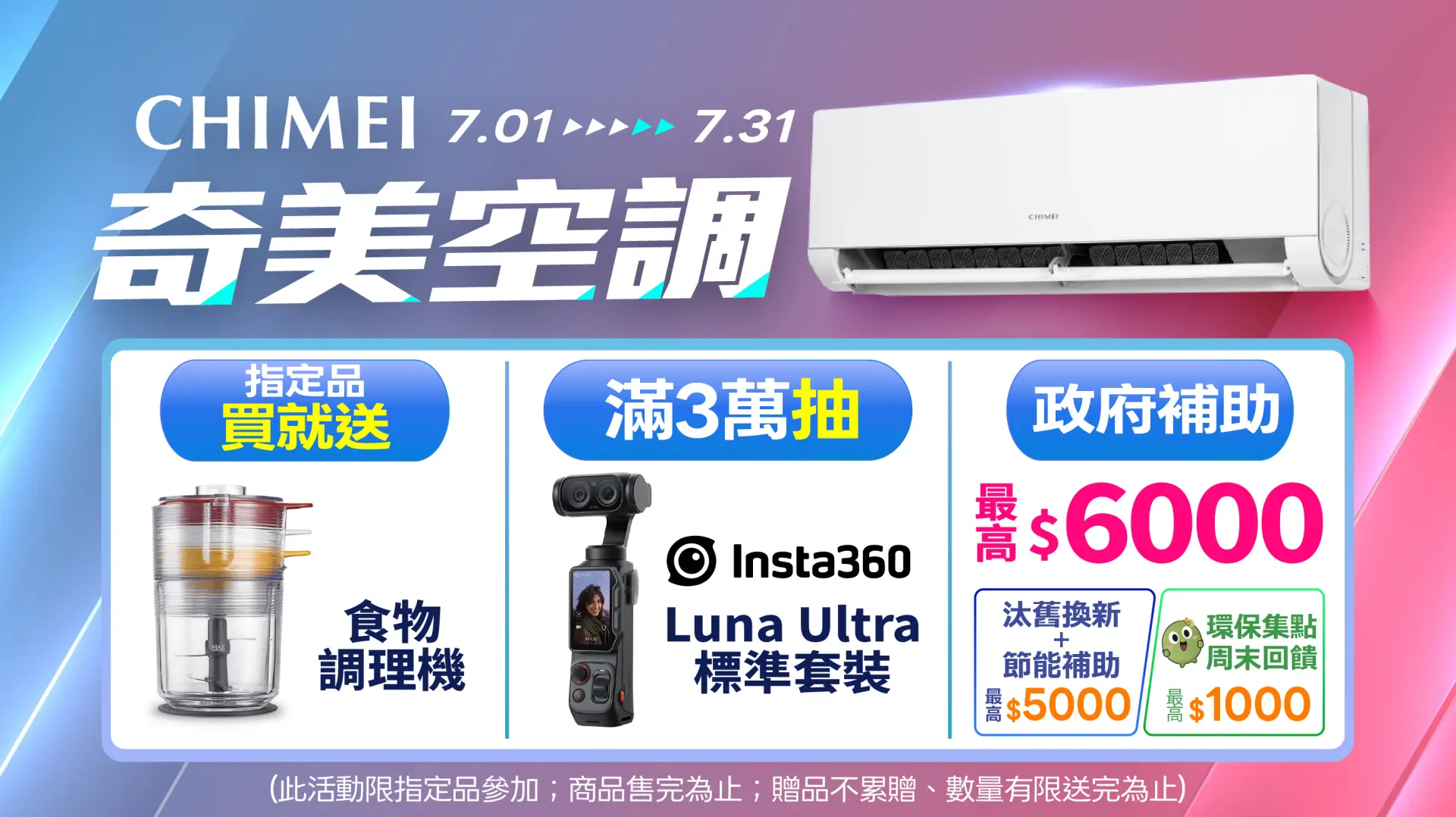 奇美空調