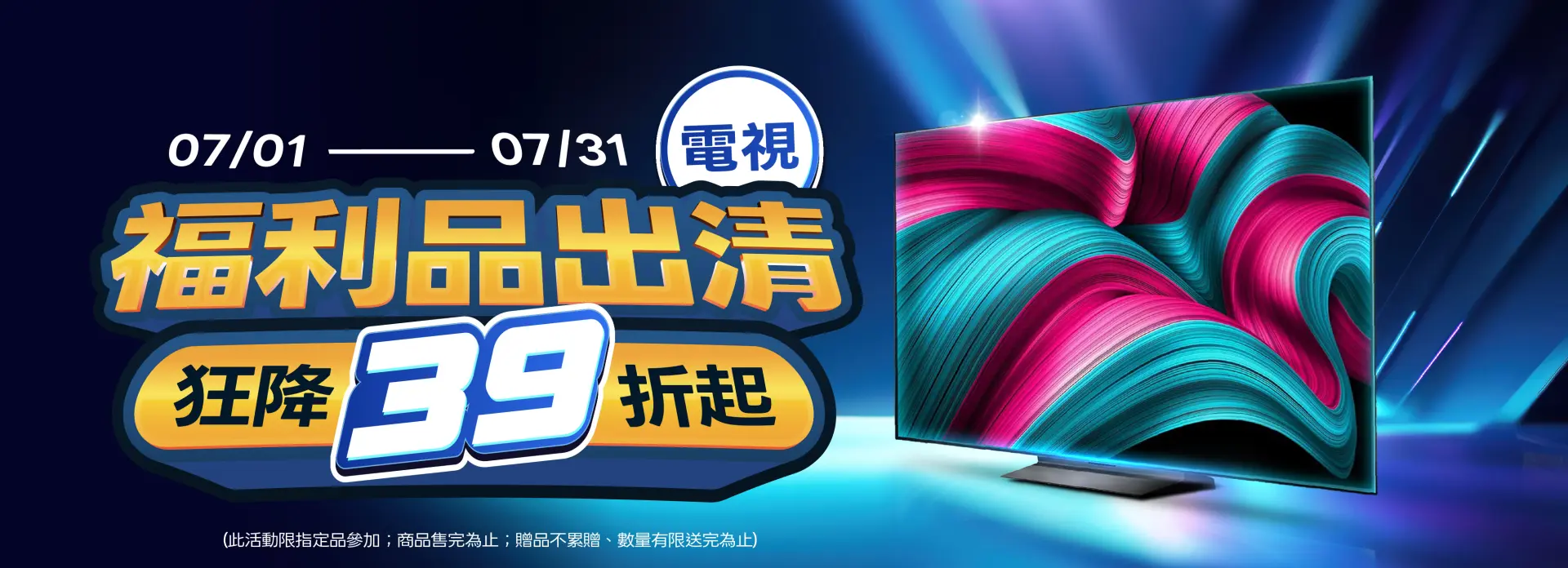 電視福利品