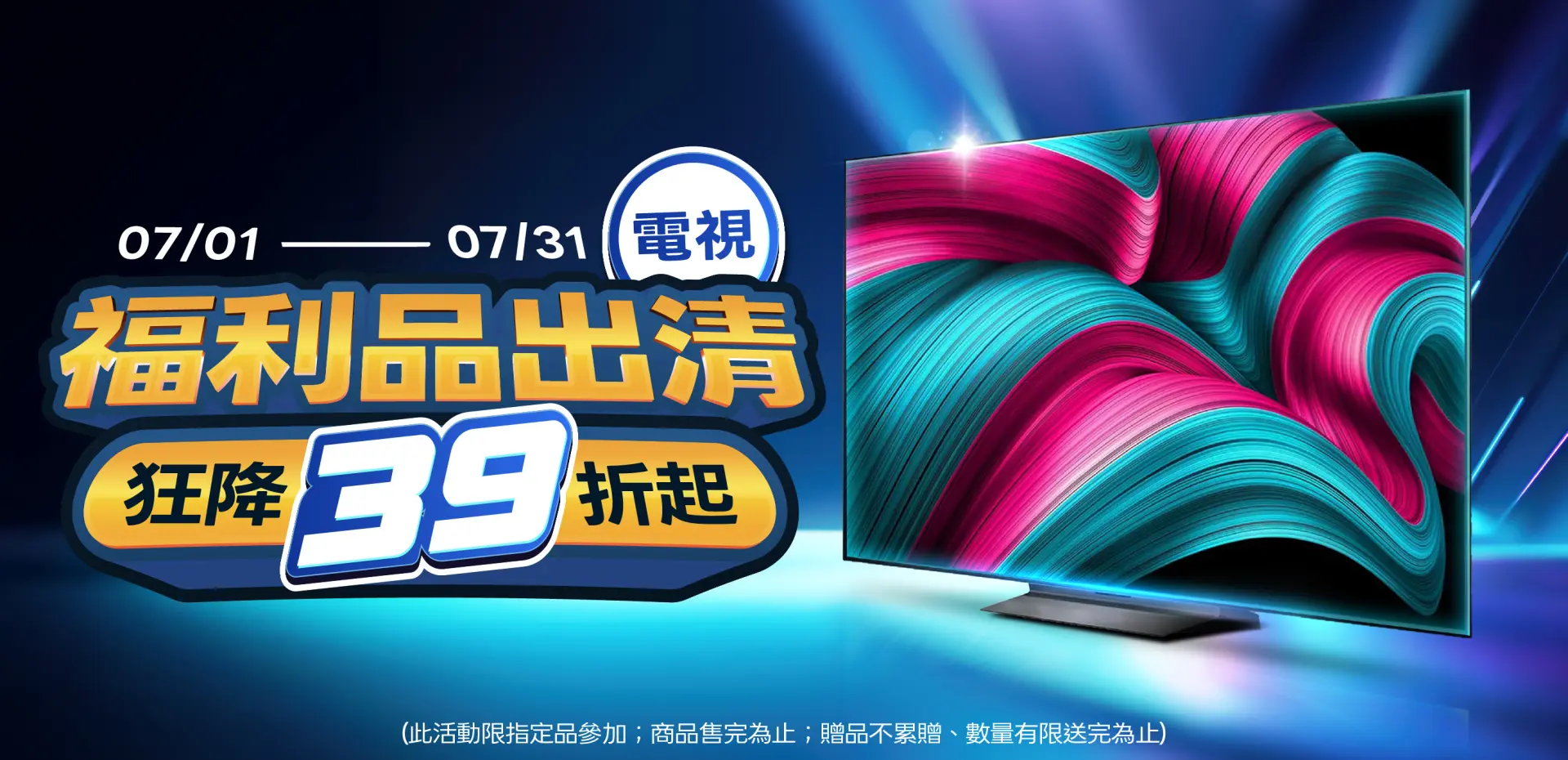 電視福利品