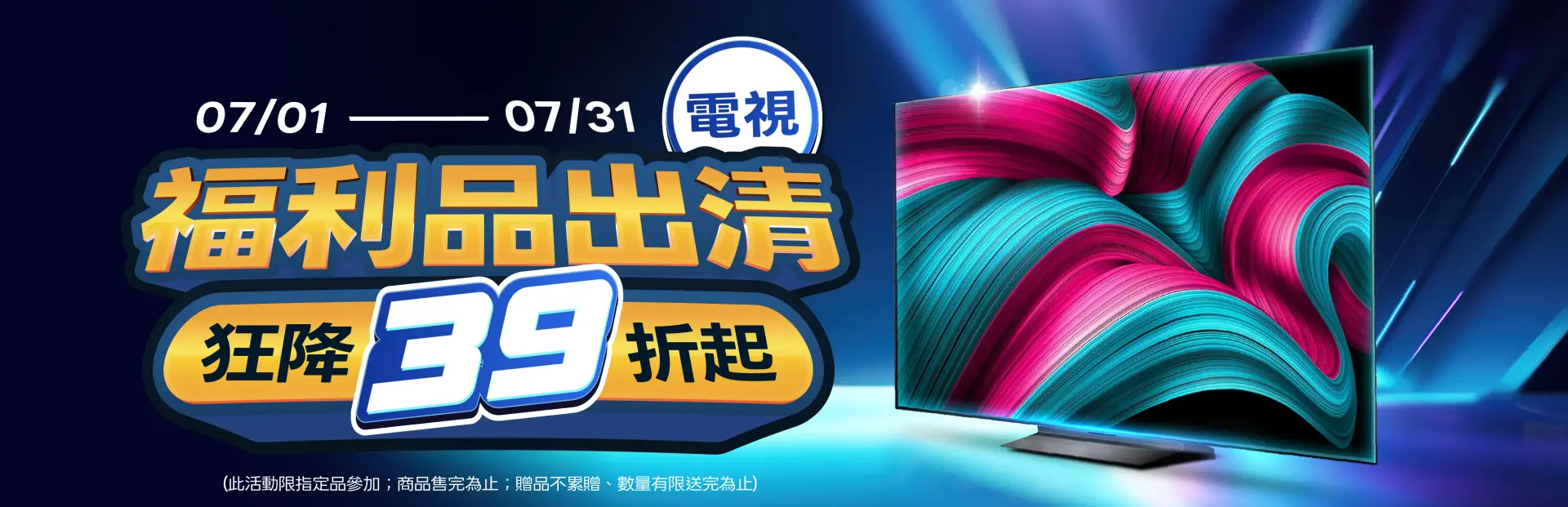 電視福利品